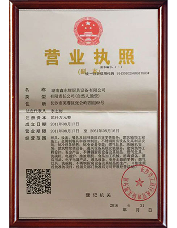 湖南鑫东辉厨具设备有限公司,鑫东辉厨具,湖南厨具公司有哪些,厨房设备生产厂家 湖南鑫东辉厨具设备有限公司,鑫东辉厨具,湖南厨具公司有哪些,厨房设备生产厂家