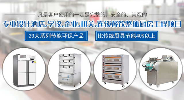 湖南鑫东辉厨具设备有限公司|鑫东辉厨具|湖南厨具公司有哪些|厨房设备生产厂家
